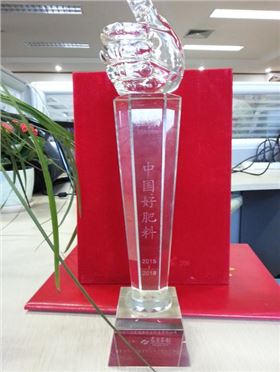 中國好肥料獎(jiǎng)杯——紅四方復(fù)合肥品牌