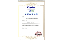 金蝶授權書
