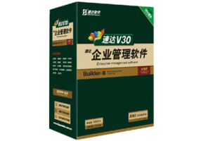 速達V30-商業版