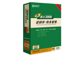 速達3000G-PRO工業版