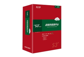 速達天耀S3+.Cloud 商業版