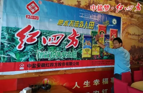 江蘇盱眙召開種植大戶會(huì)議，喜慶的大廳內(nèi)，紅四方元素裝飾一新，會(huì)議氣氛高漲.