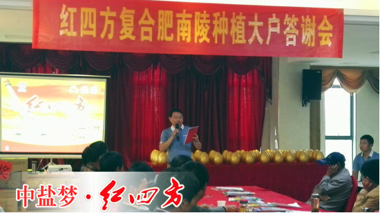 南陵縣五里農(nóng)資公司王勇經(jīng)理致歡迎詞